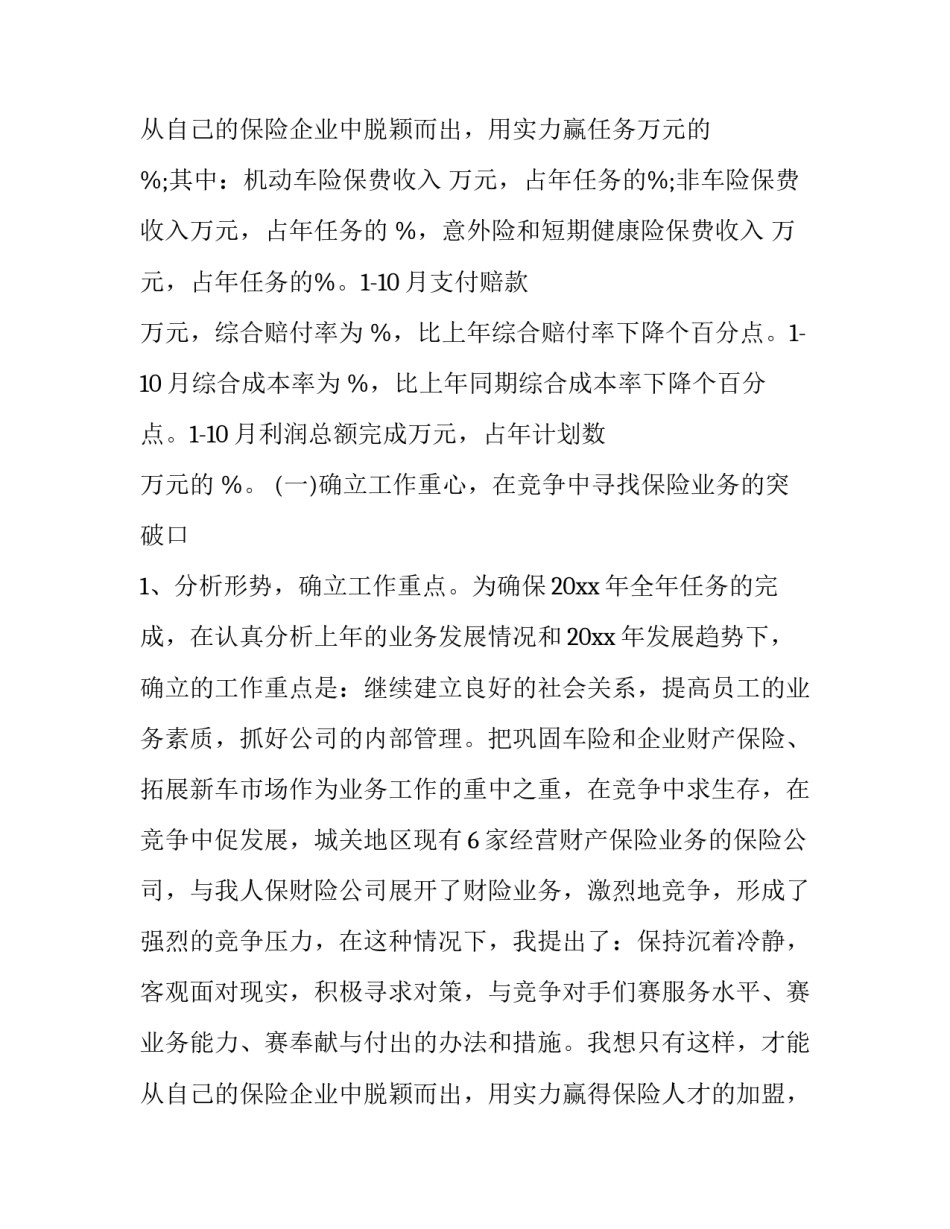 最新公司副总经理年度述职报告(24篇)_第3页