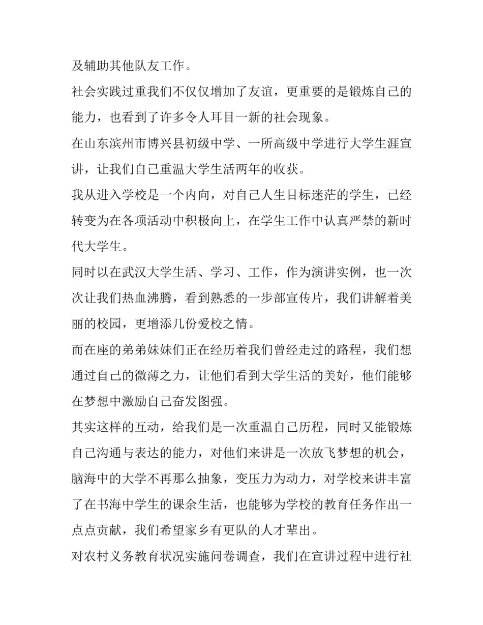 大学生暑假社会实践报告网(精选14篇)_第2页