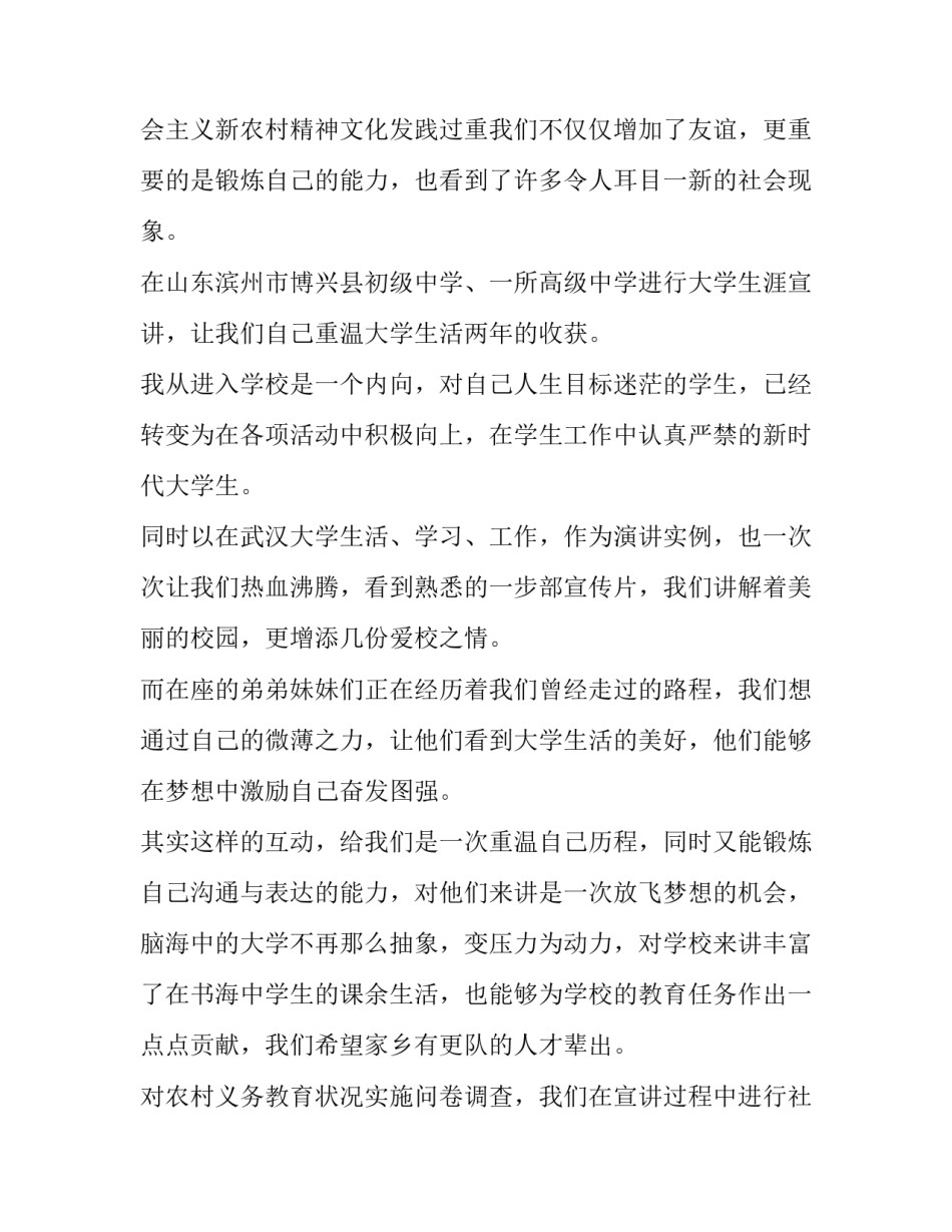 大学生暑假社会实践报告网(精选14篇)_第3页