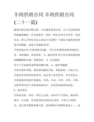 羊肉供销合同 羊肉供销合同(二十一篇)