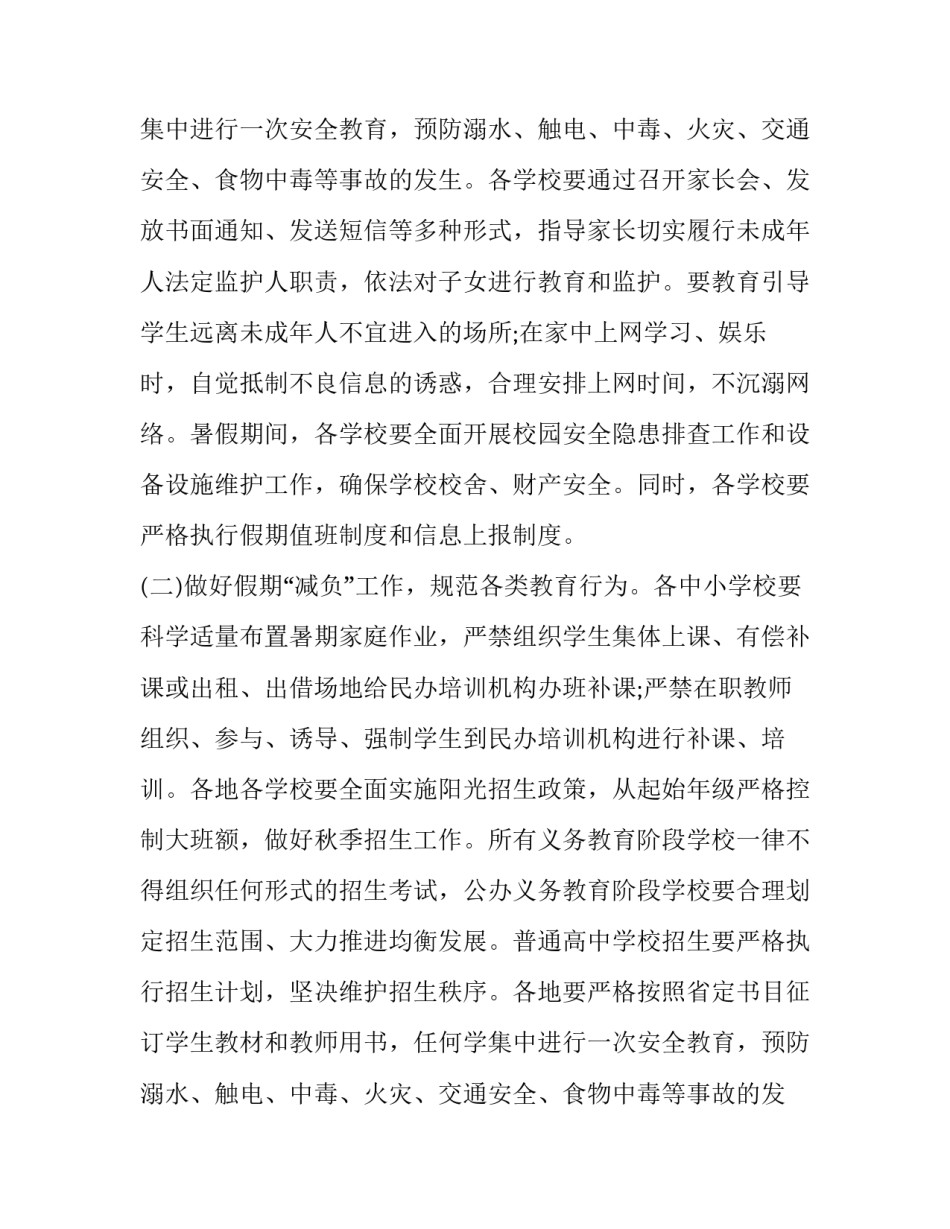 衡水2017年中小学暑假放假的通知_第2页