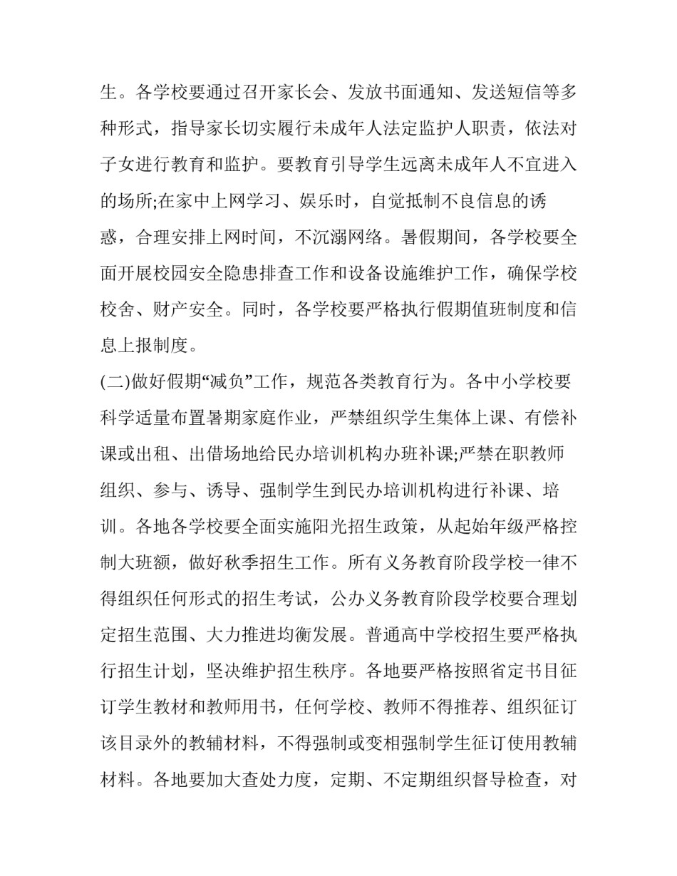 衡水2017年中小学暑假放假的通知_第3页