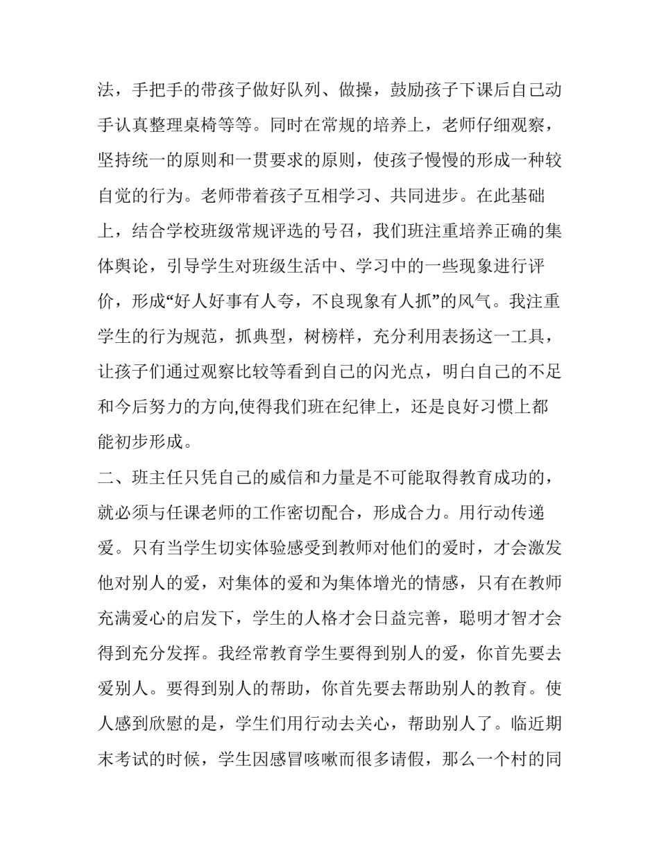 最新小学二年级班主任个人述职报告(16篇)_第2页