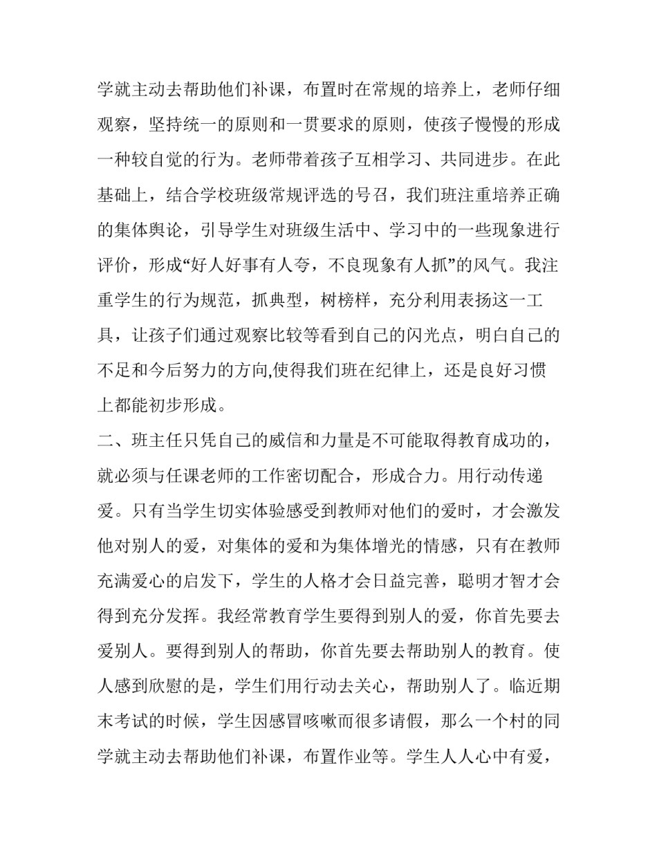 最新小学二年级班主任个人述职报告(16篇)_第3页