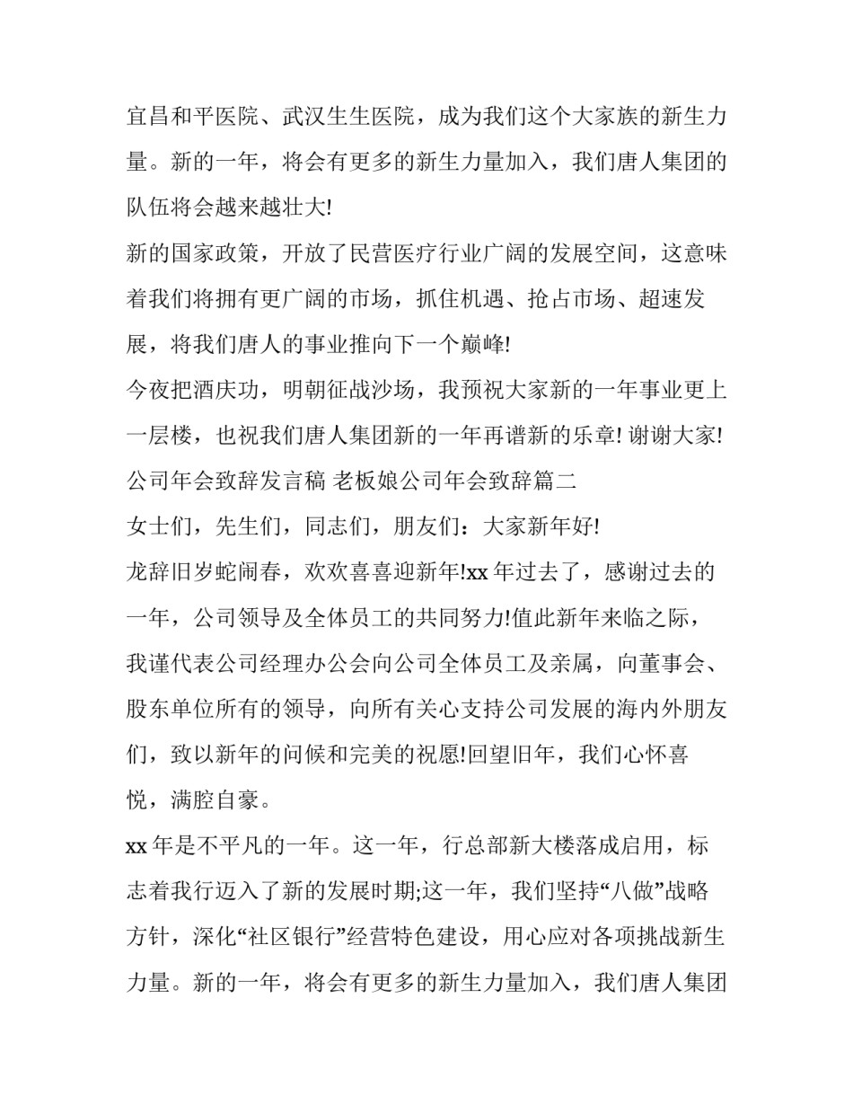 最新公司年会致辞发言稿 老板娘公司年会致辞(13篇)_第2页