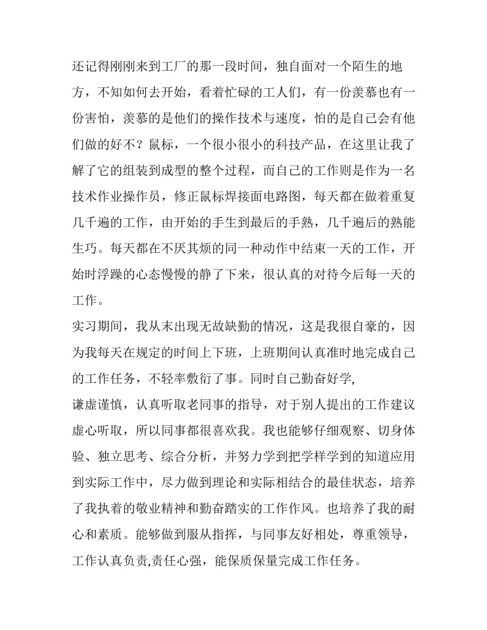寒假的实践报告 寒假实践报告(十八篇)_第2页