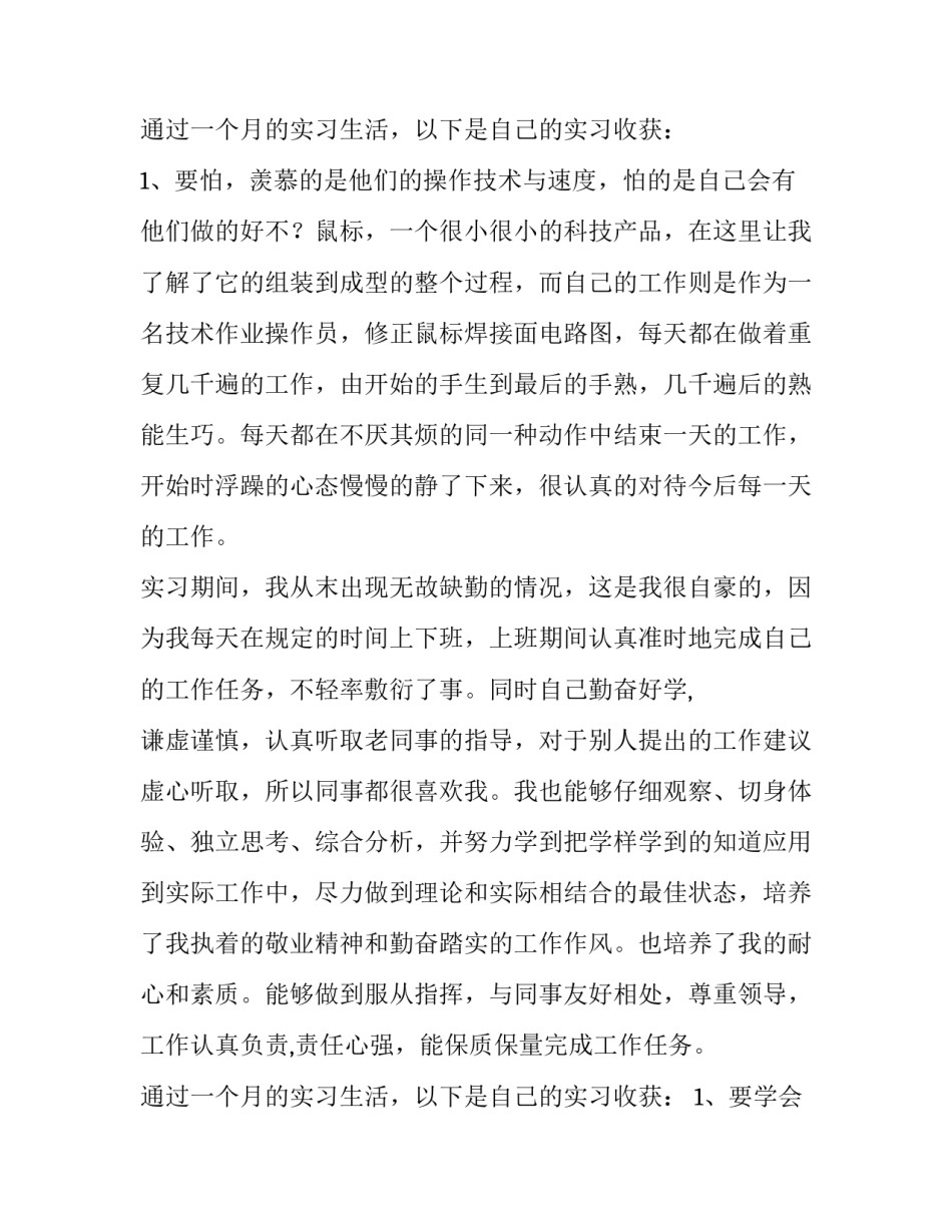 寒假的实践报告 寒假实践报告(十八篇)_第3页