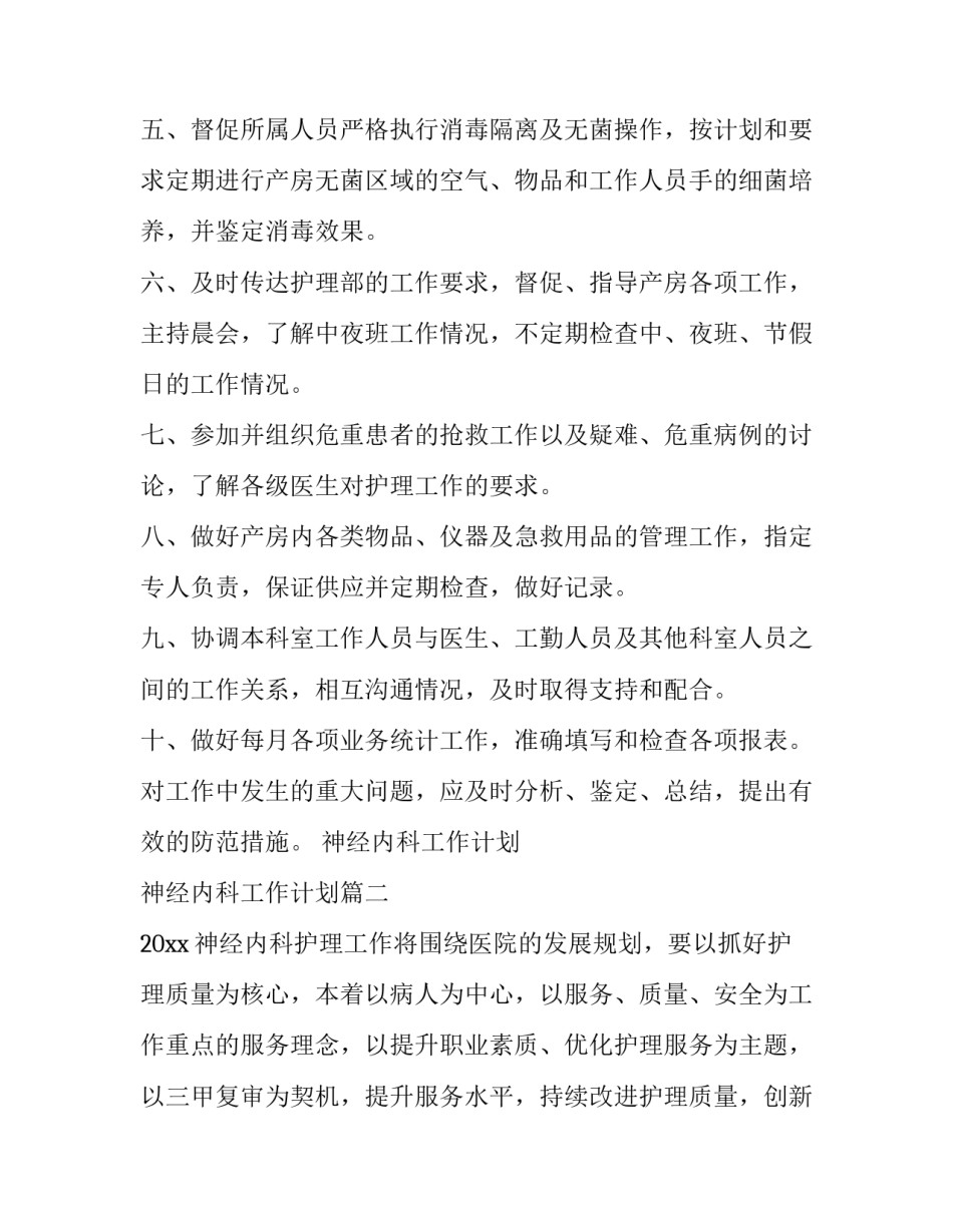 最新神经内科工作计划 神经内科工作计划(十篇)_第2页