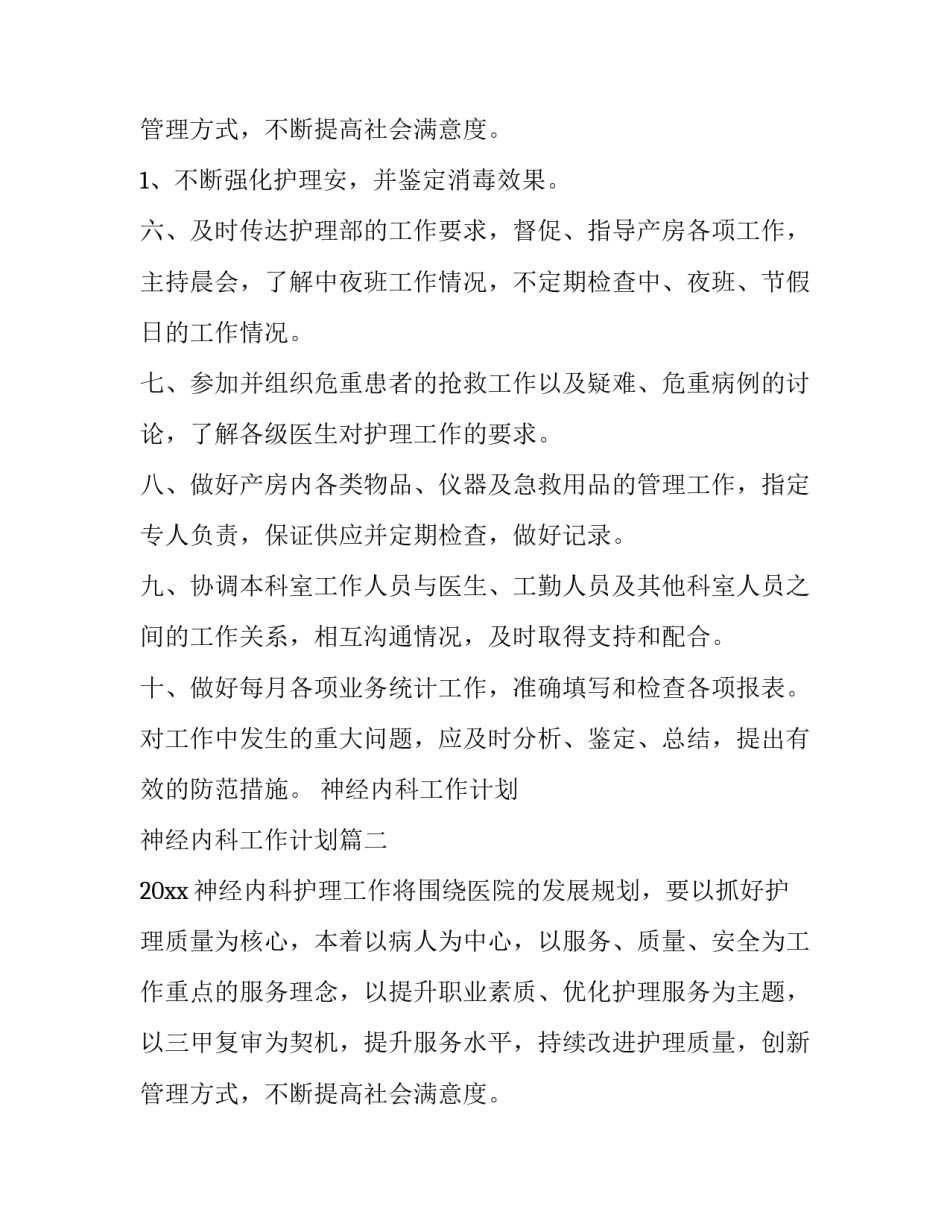 最新神经内科工作计划 神经内科工作计划(十篇)_第3页