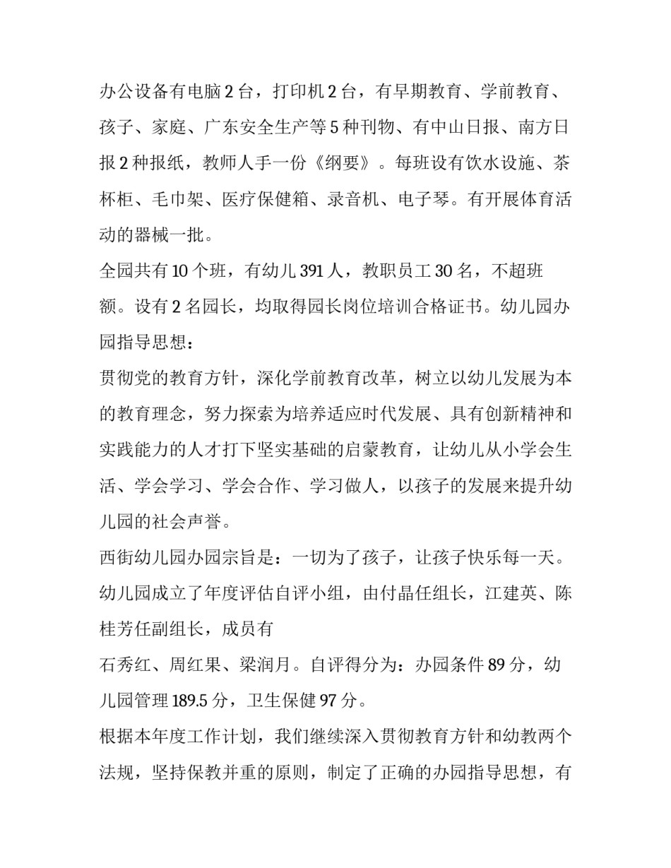 2023年自评工作报告如何写(7篇)_第2页