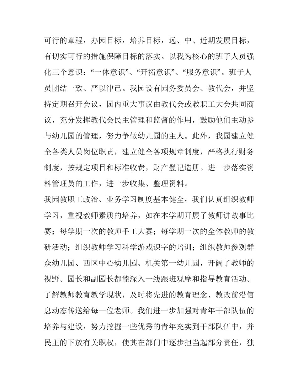 2023年自评工作报告如何写(7篇)_第3页