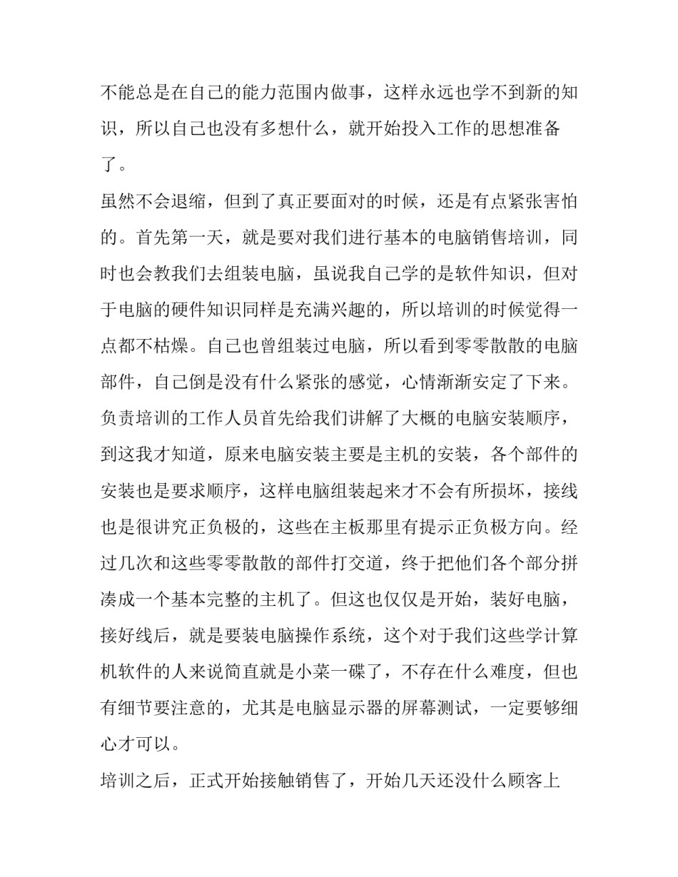 最新顶岗实习报告3000字(十四篇)_第2页