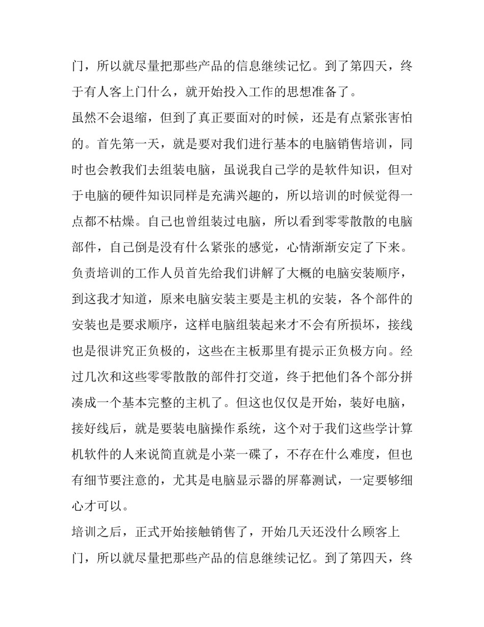 最新顶岗实习报告3000字(十四篇)_第3页