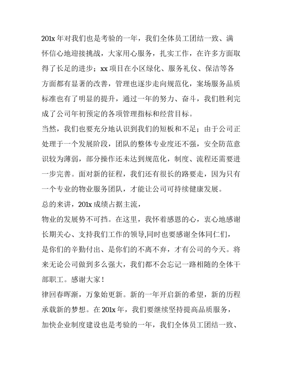 2023年有关公司年会致辞 公司年会致辞万能语句(十四篇)_第2页