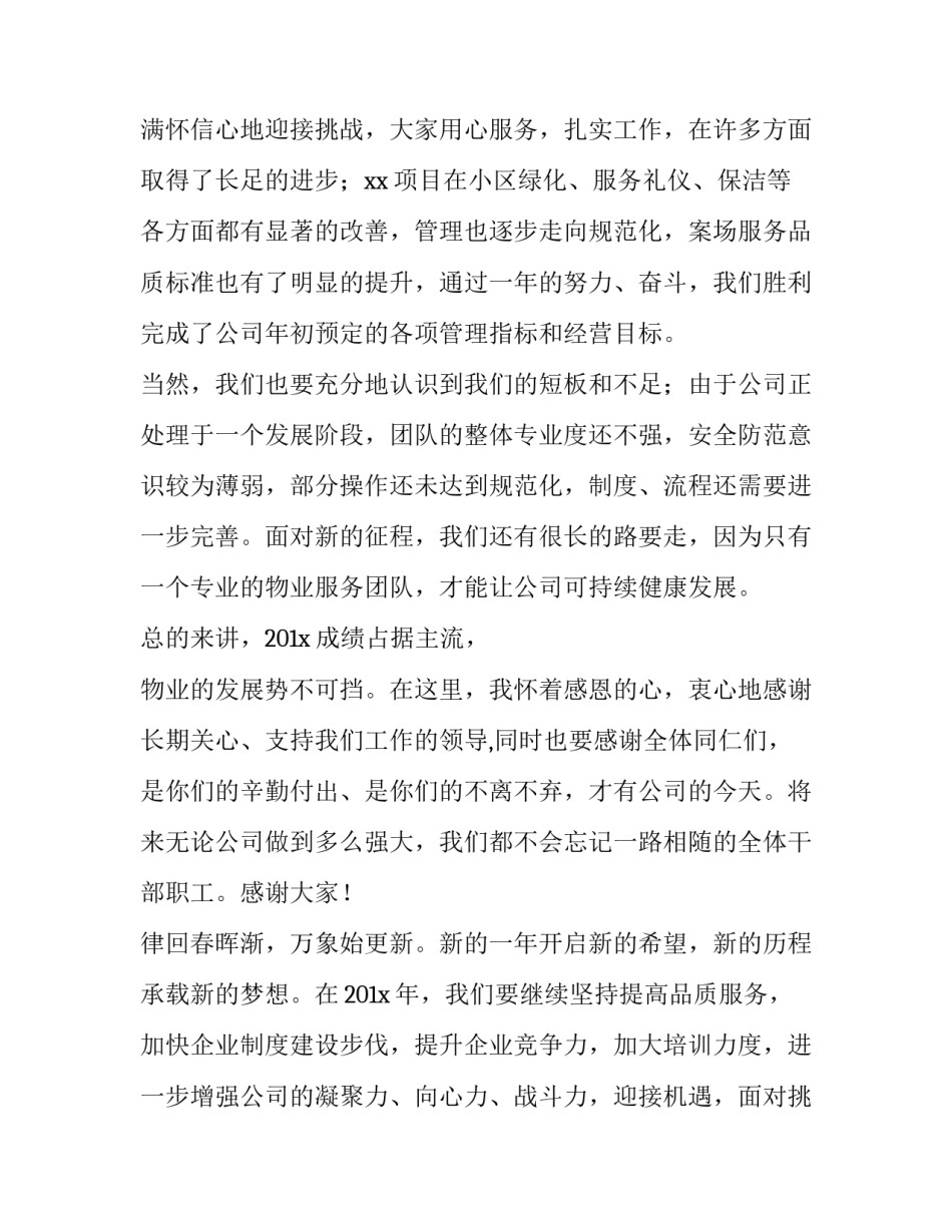 2023年有关公司年会致辞 公司年会致辞万能语句(十四篇)_第3页