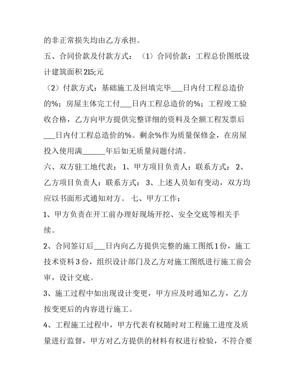 建筑工程项目管理分析论文怎么写 关于建筑工程项目管理的论文(6篇)_第2页