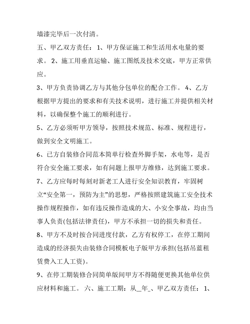 劳务分包的合同 劳务分包合同简单(二十四篇)_第2页
