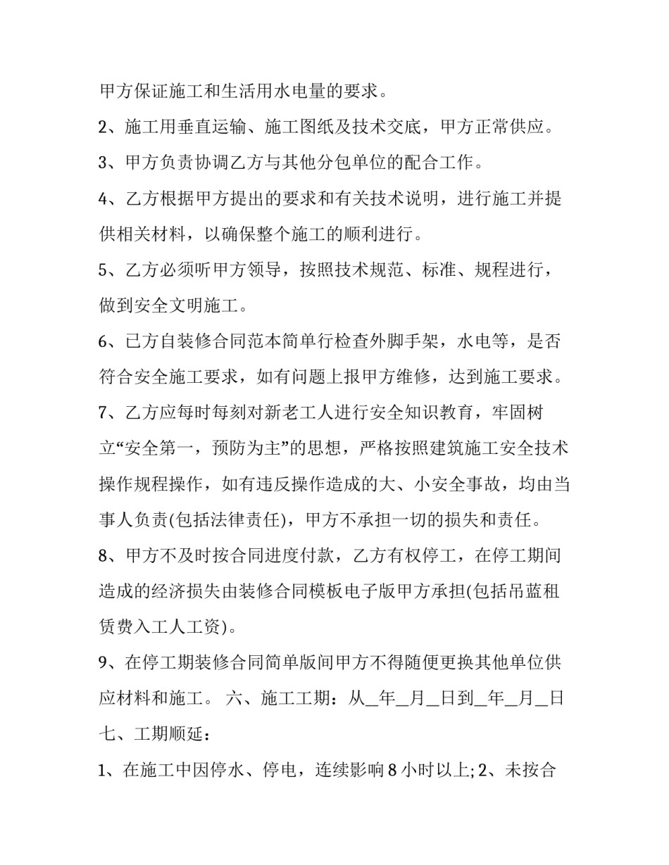 劳务分包的合同 劳务分包合同简单(二十四篇)_第3页