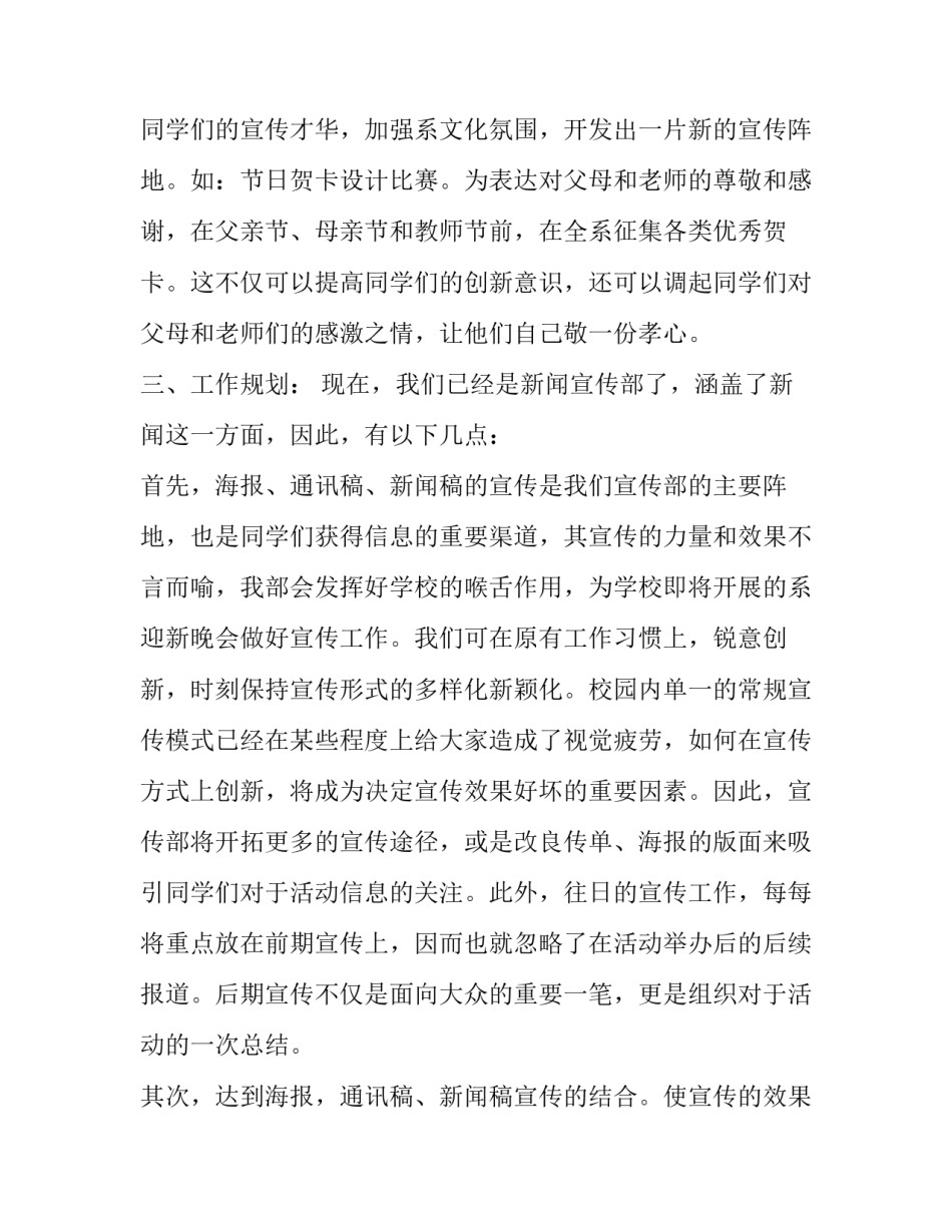 新闻演讲稿范文怎么写 新闻演讲稿范文怎么写好(六篇)_第3页