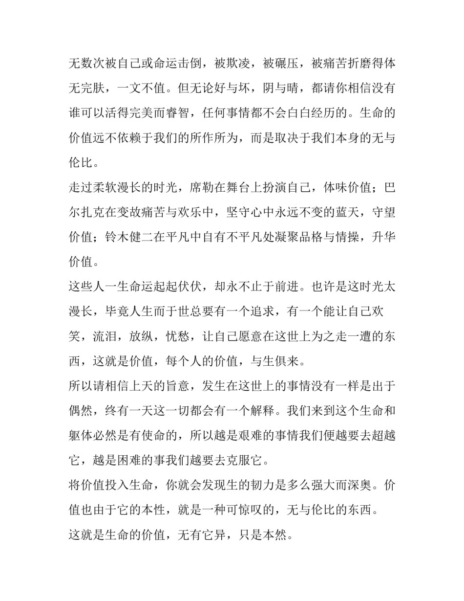 生命的美文对生命要心存敬畏如何写 珍视生命,敬畏生命作文(三篇)_第2页