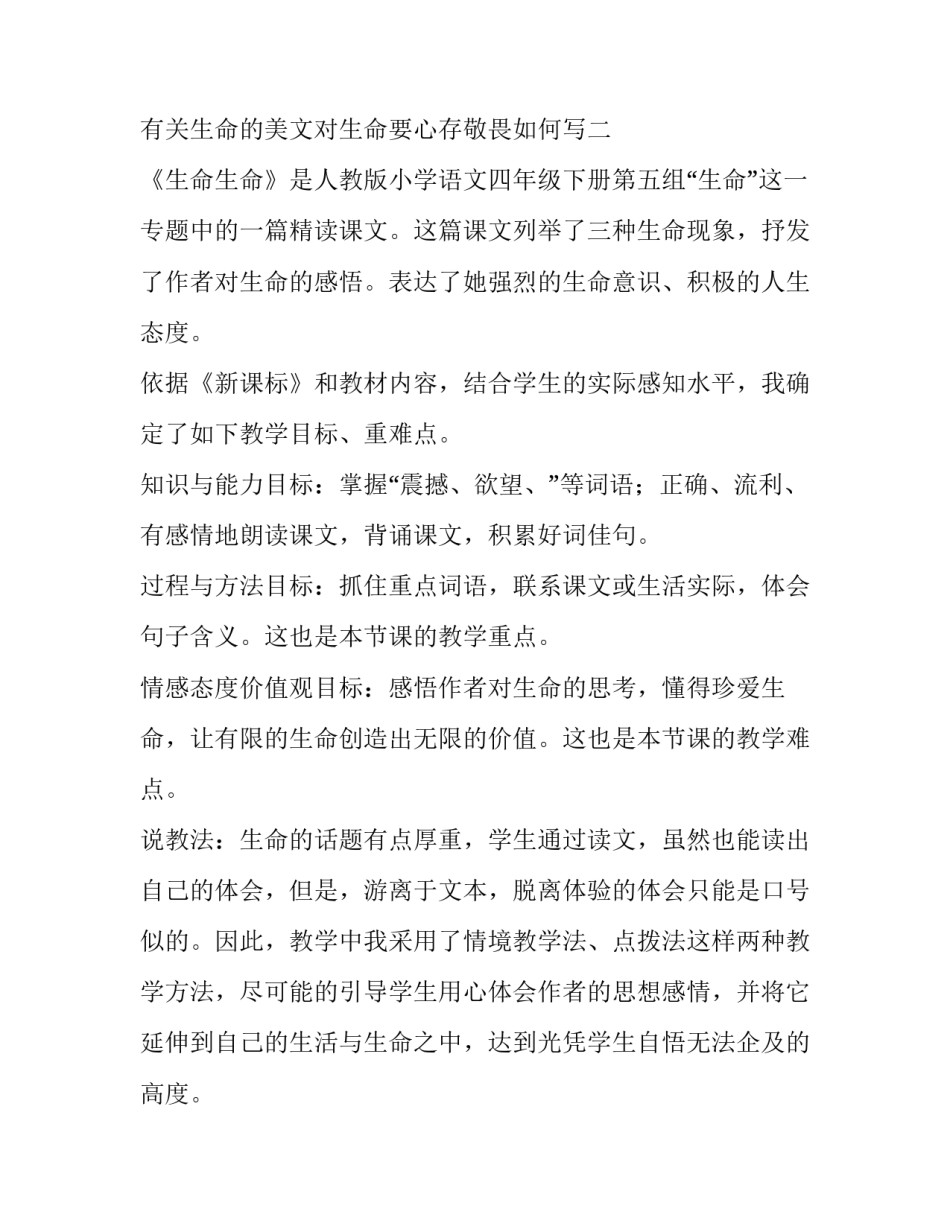 生命的美文对生命要心存敬畏如何写 珍视生命,敬畏生命作文(三篇)_第3页