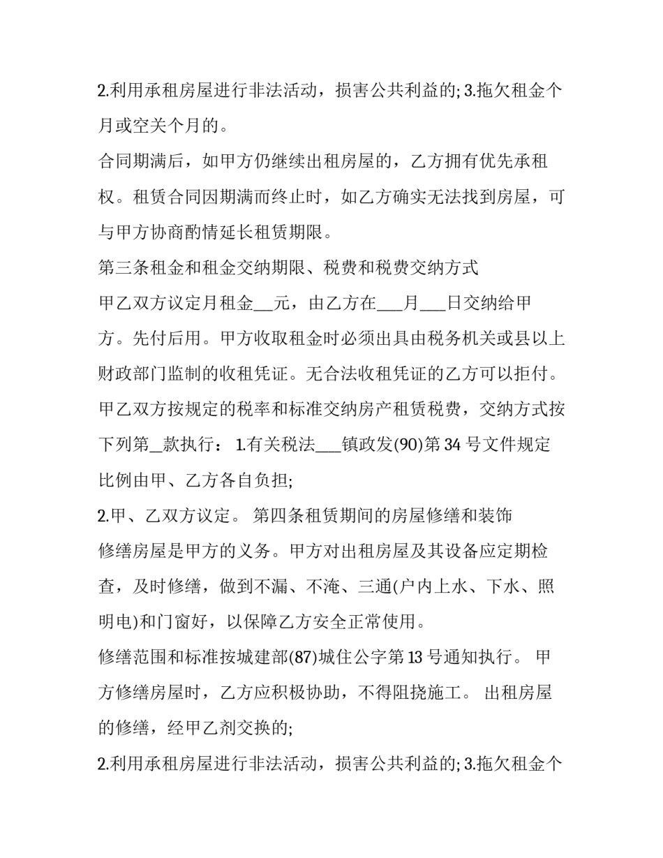 最新商品房房屋租赁合同标准版(3篇)_第2页
