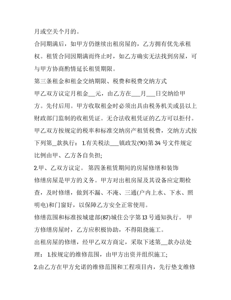 最新商品房房屋租赁合同标准版(3篇)_第3页