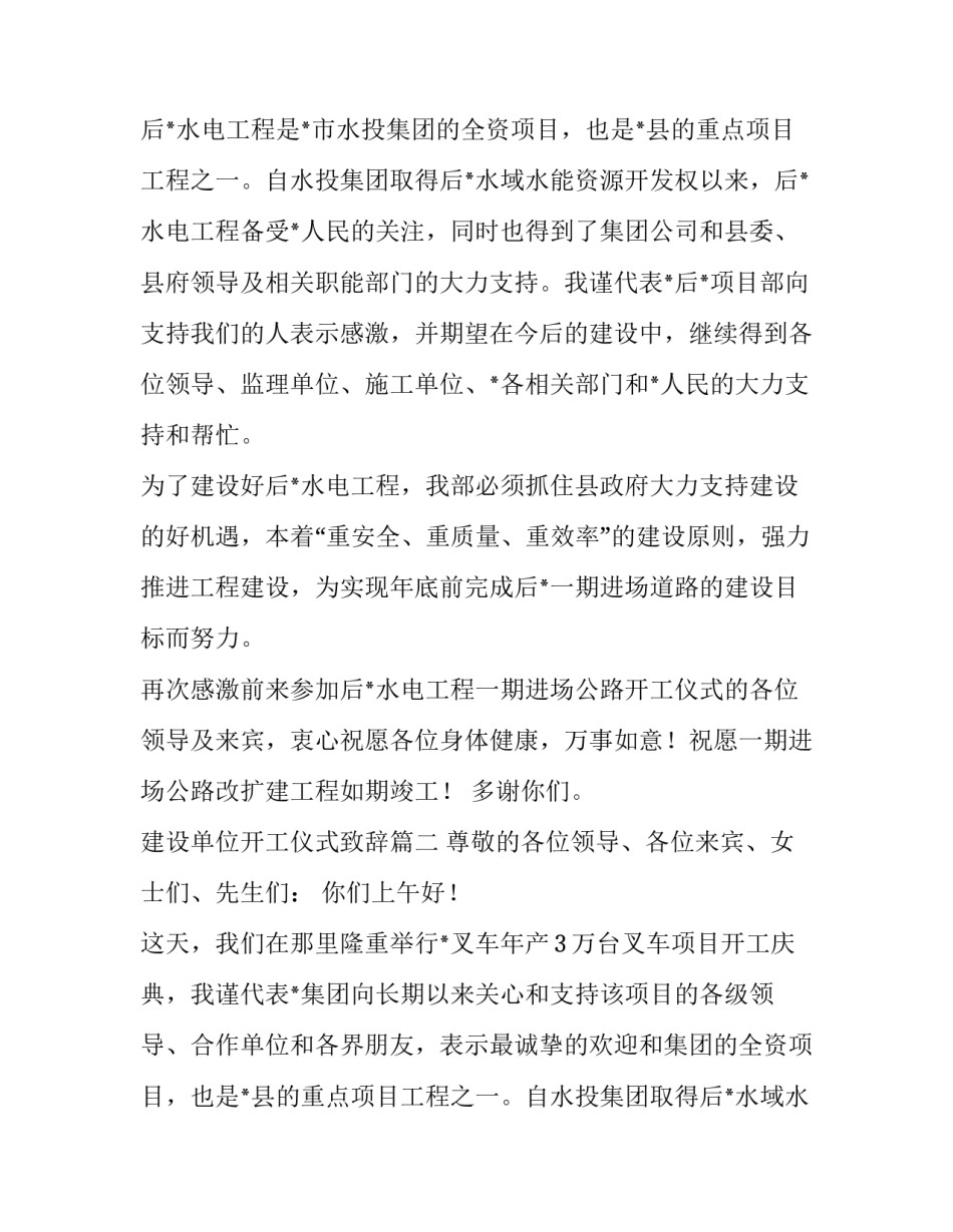 建设单位开工仪式致辞(十六篇)_第2页