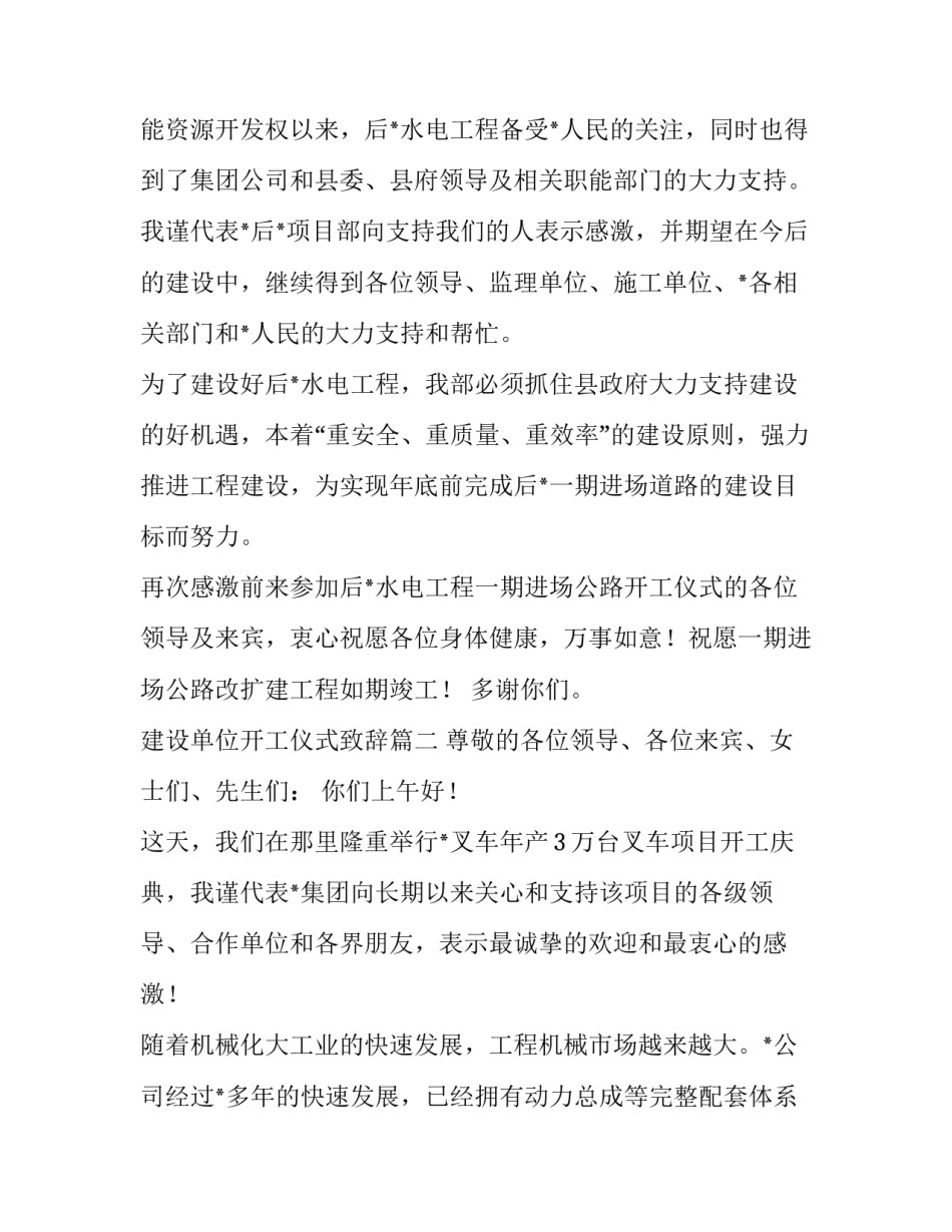 建设单位开工仪式致辞(十六篇)_第3页