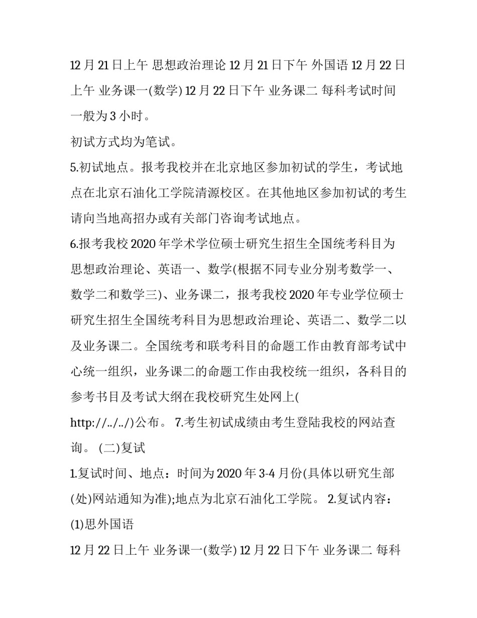 2023年北京石油化工学院研究生贴吧 北京石油化工学院研究生院贴吧(5篇)_第2页
