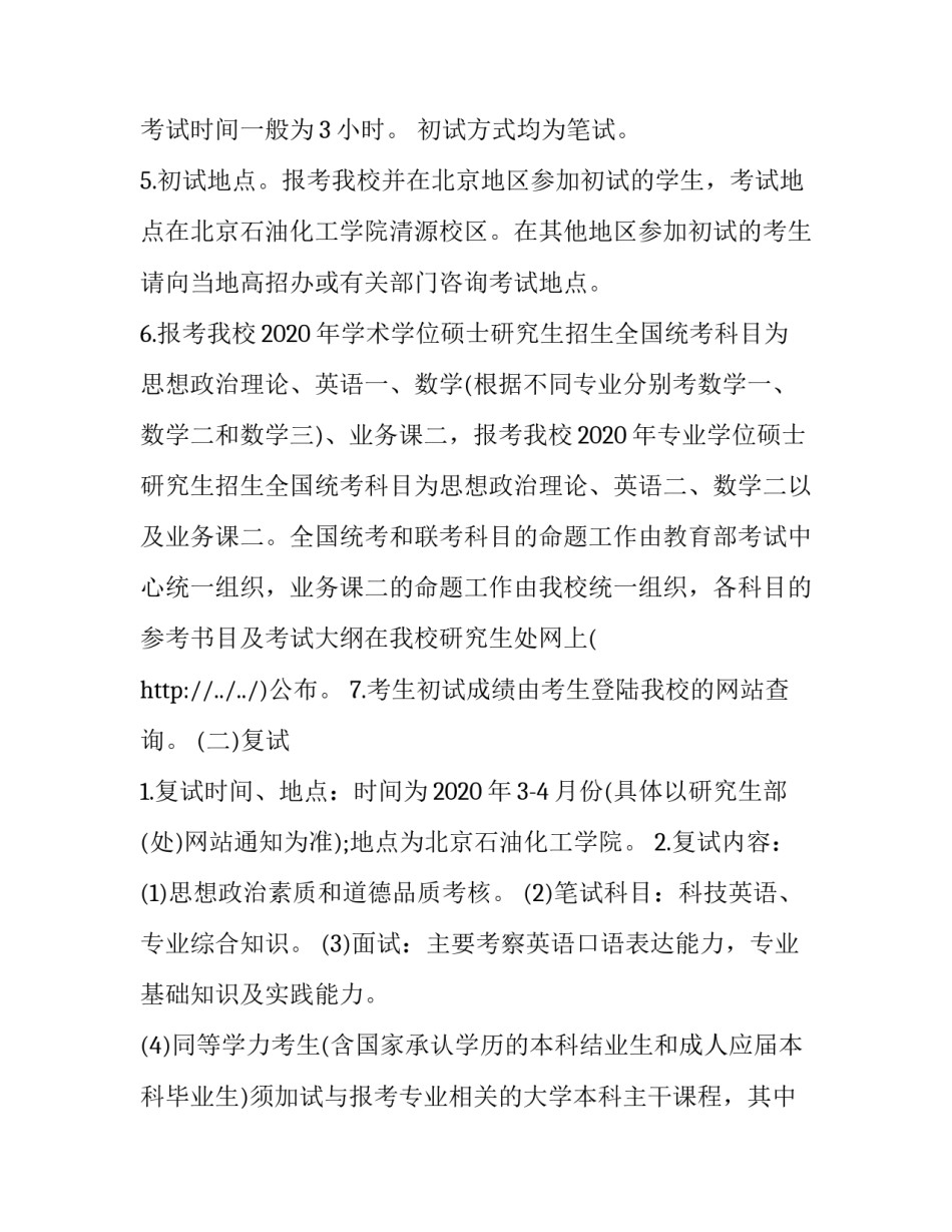 2023年北京石油化工学院研究生贴吧 北京石油化工学院研究生院贴吧(5篇)_第3页