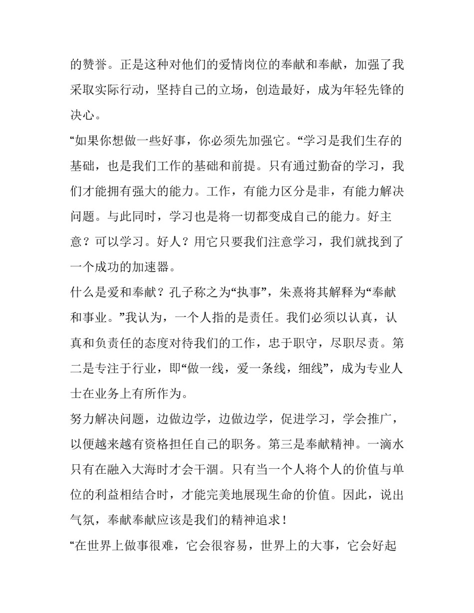 立足本职岗位发言稿记者(优秀12篇)_第2页