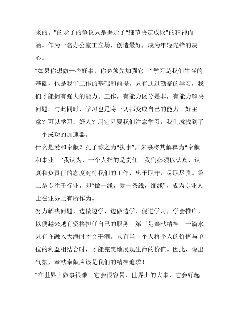 立足本职岗位发言稿记者(优秀12篇)_第3页