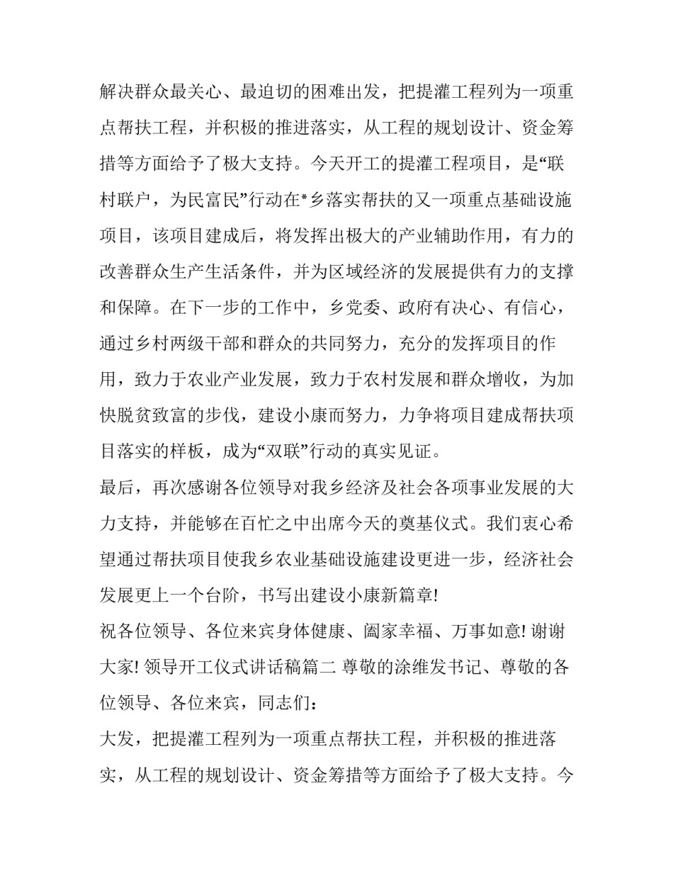 2023年领导开工仪式讲话稿(3篇)_第2页