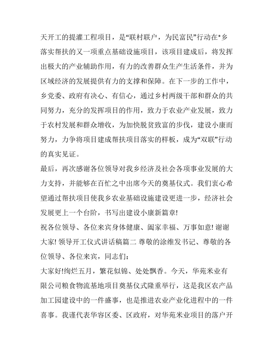 2023年领导开工仪式讲话稿(3篇)_第3页