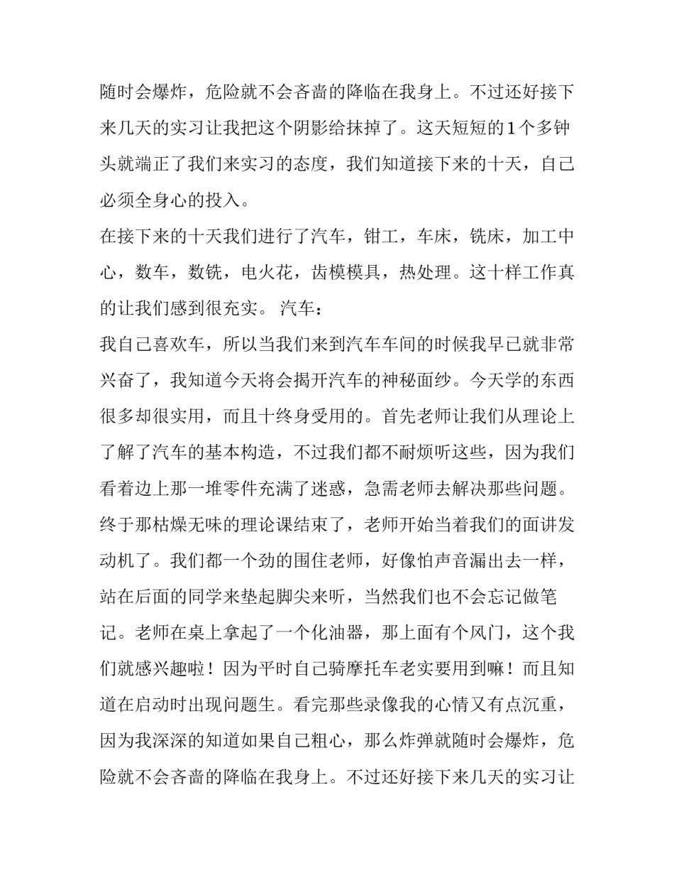 金工实习报告--高分子材料科学与工程，宋湘怡_第2页