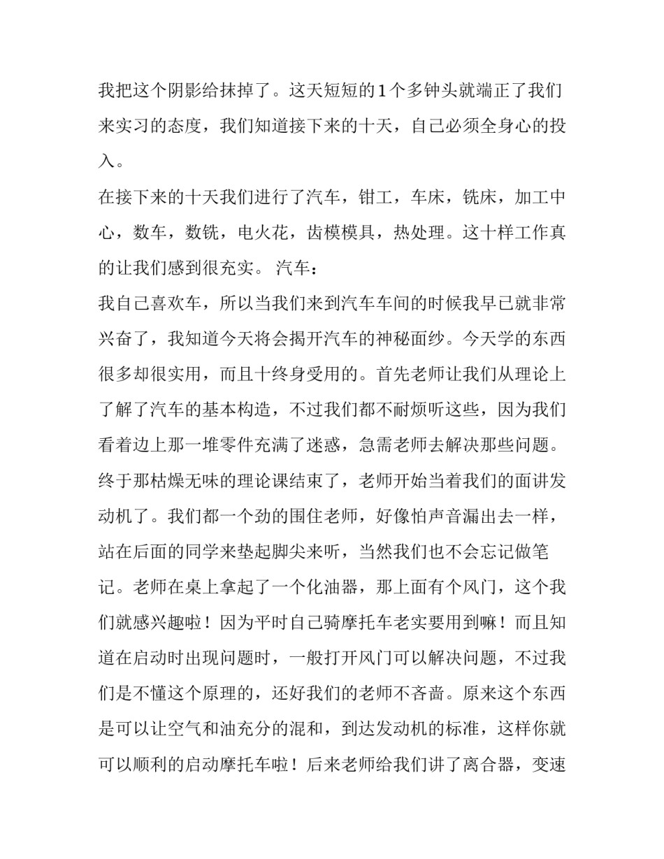 金工实习报告--高分子材料科学与工程，宋湘怡_第3页