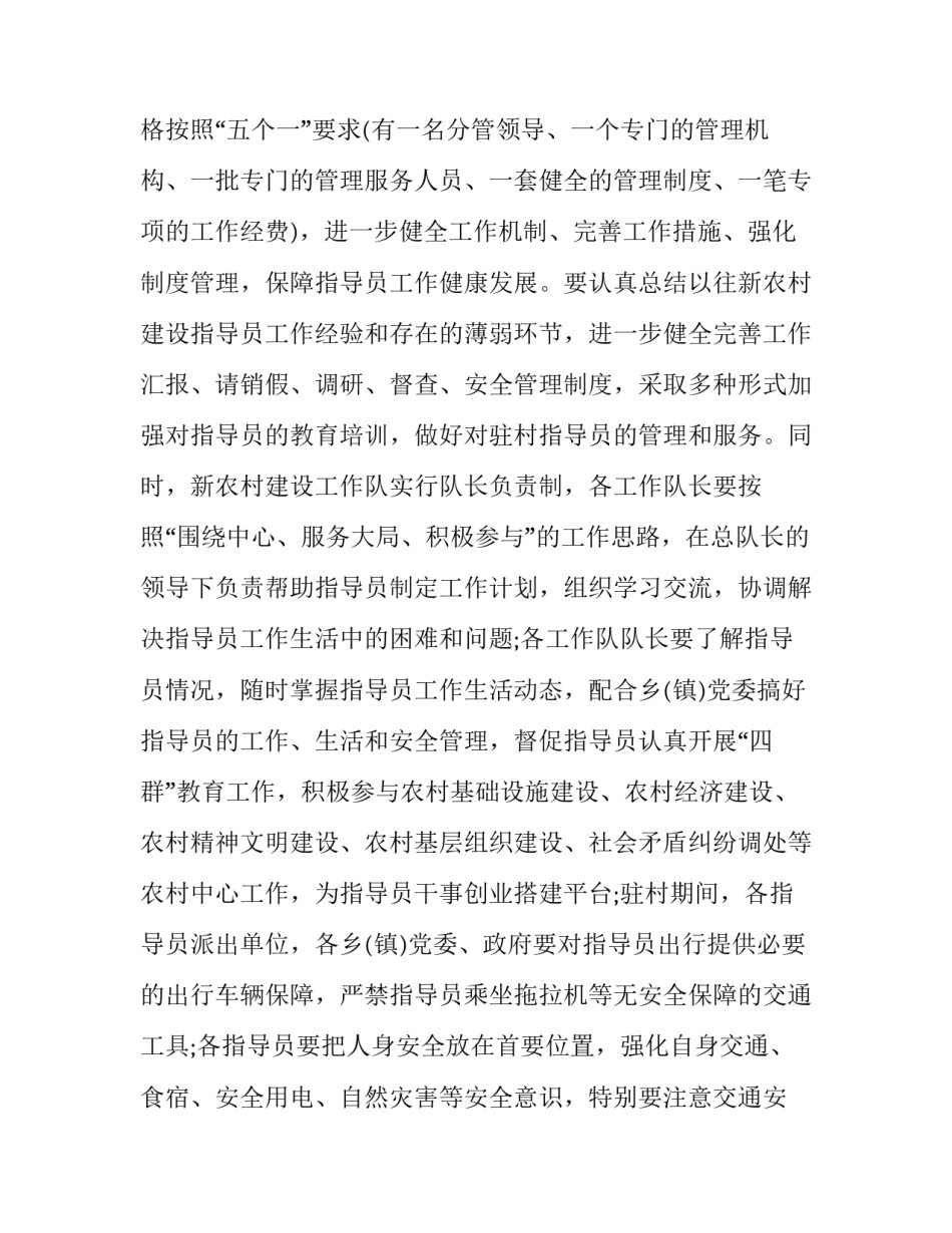 培训会讲话致辞简短 培训领导讲话致辞(六篇)_第3页