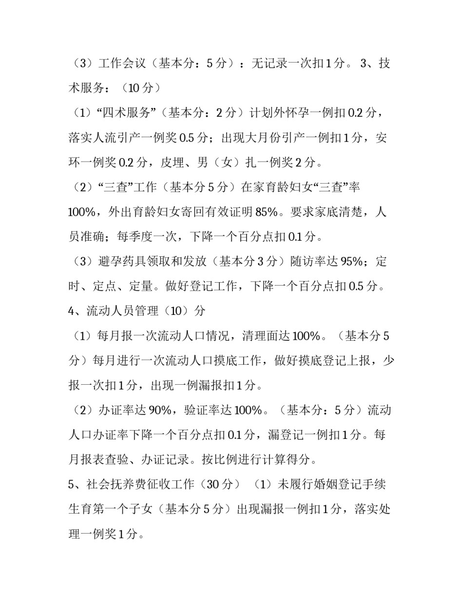 计生工作目标通知范文_第3页