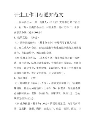计生工作目标通知范文