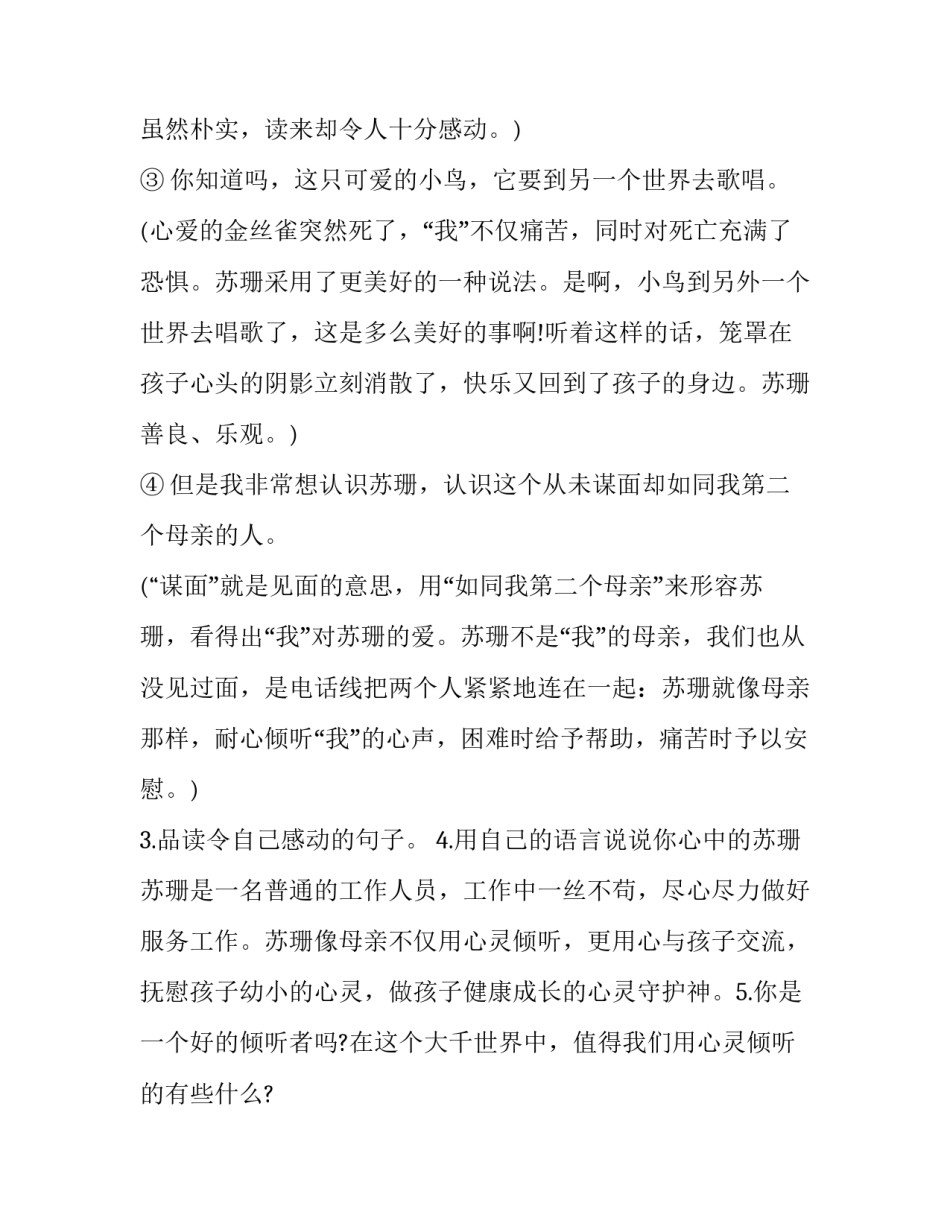 精选人教版小学四年级语文期末考试质量分析怎么写(四篇)_第3页