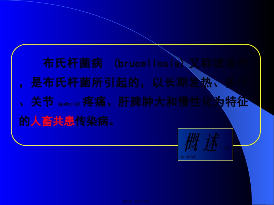 2022年医学专题—布氏杆菌病诊疗.ppt_第2页