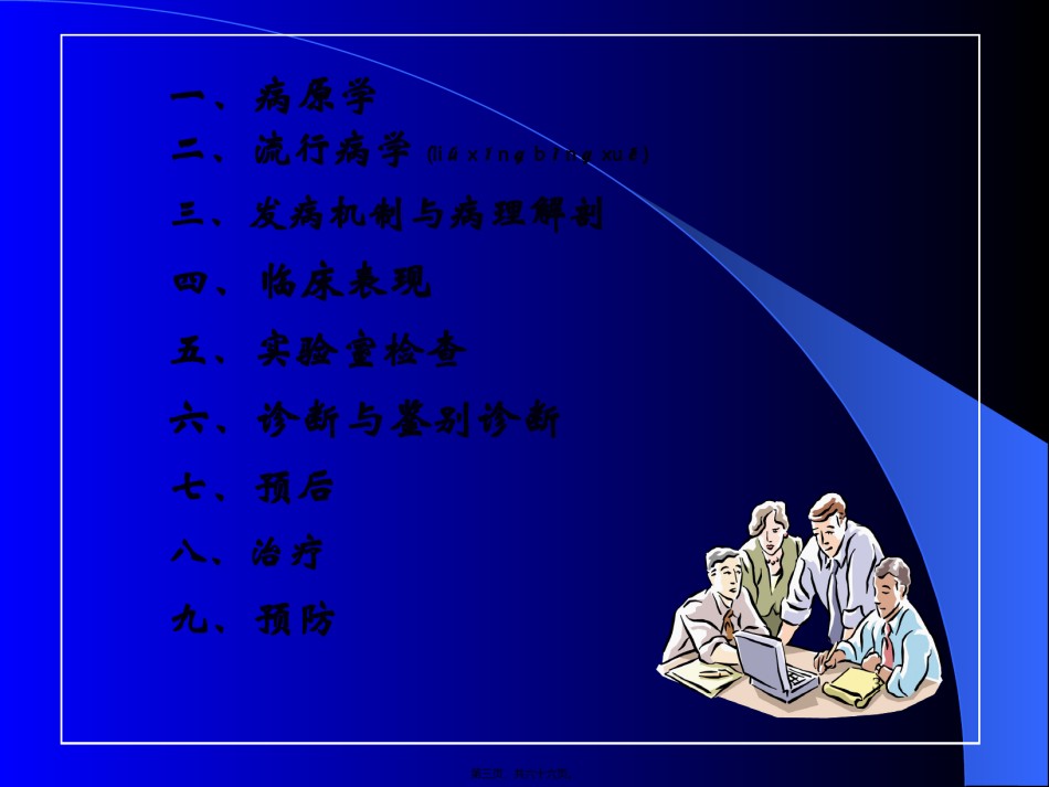 2022年医学专题—布氏杆菌病诊疗.ppt_第3页