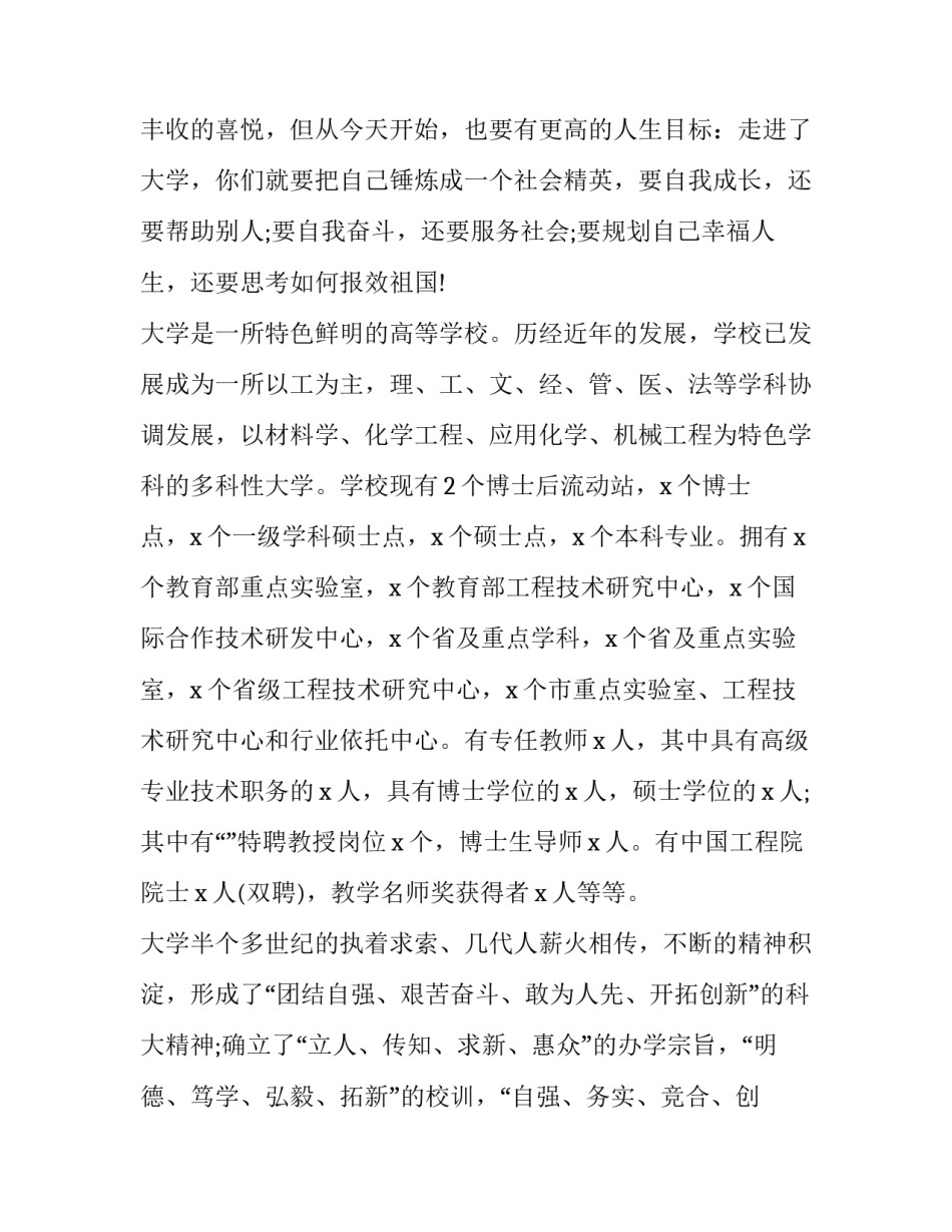 2023年开学典礼校长致辞稿(十三篇)_第2页