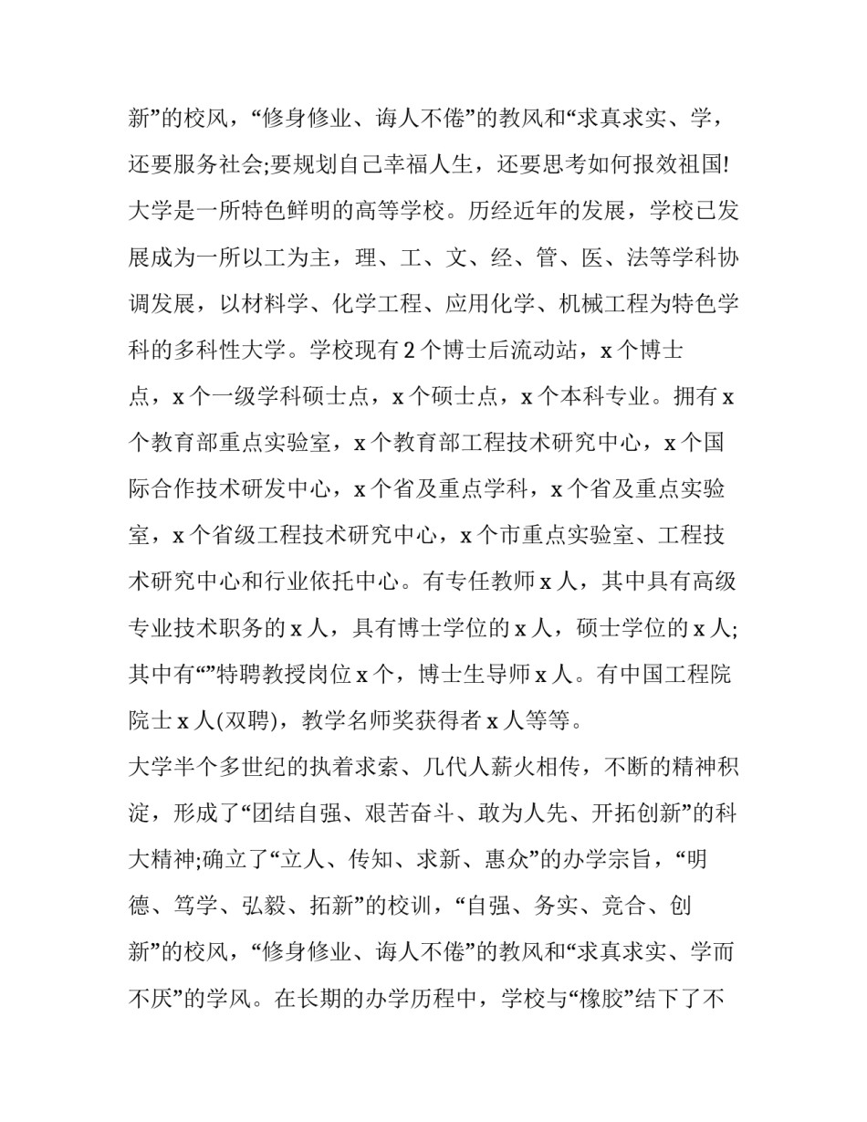 2023年开学典礼校长致辞稿(十三篇)_第3页