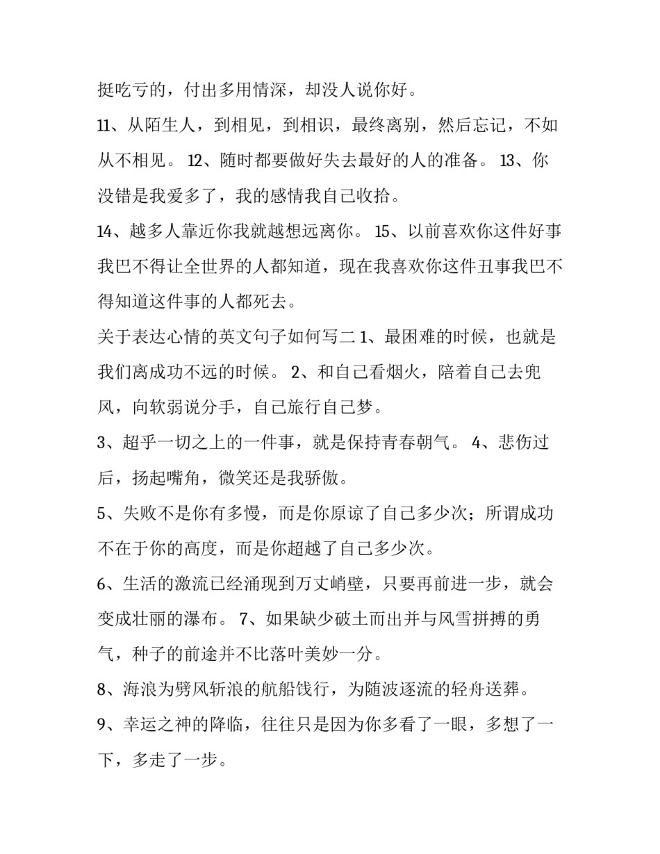 表达心情的英文句子如何写 关于心情的句子 表达自己心情的句子英文(七篇)_第2页