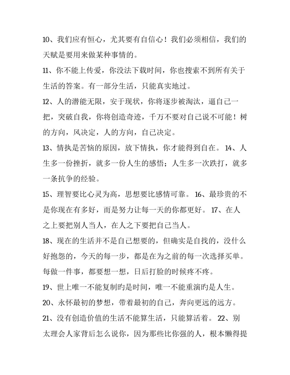 表达心情的英文句子如何写 关于心情的句子 表达自己心情的句子英文(七篇)_第3页