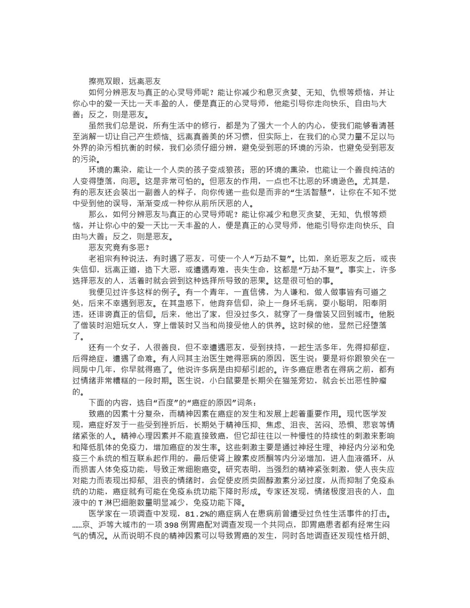 2022年医学专题—擦亮双眼-远离恶友.docx_第1页