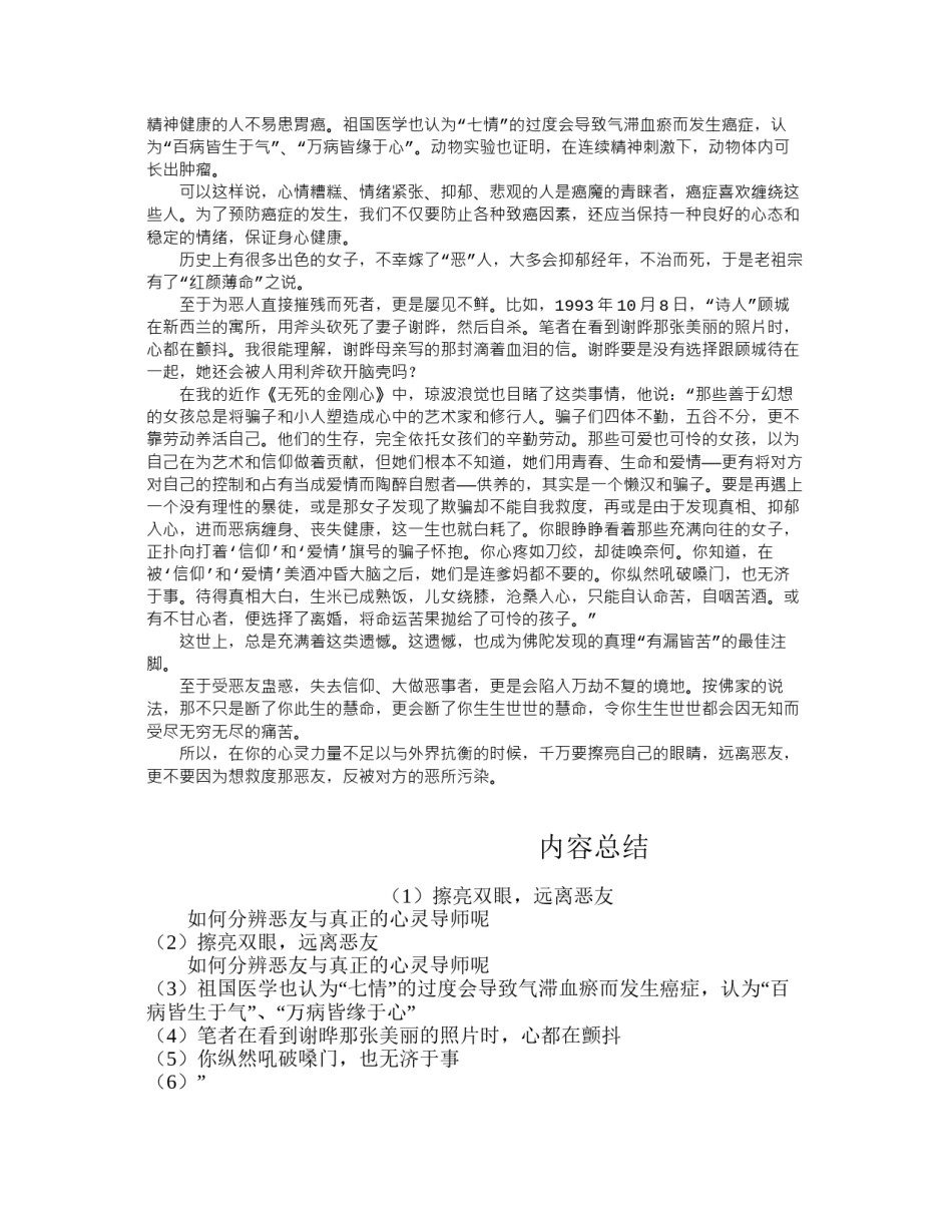 2022年医学专题—擦亮双眼-远离恶友.docx_第2页