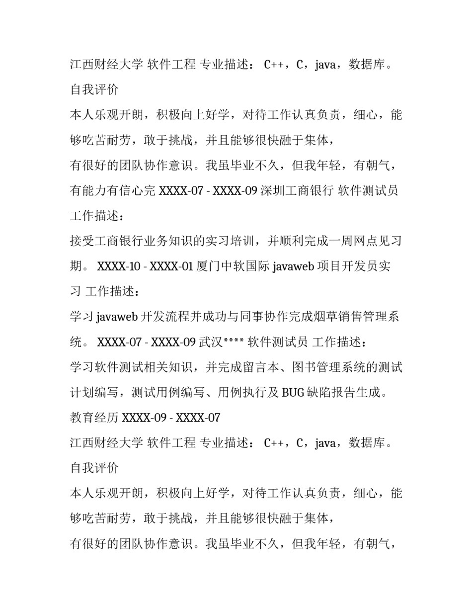 毕业生鉴定表个人简历_第2页